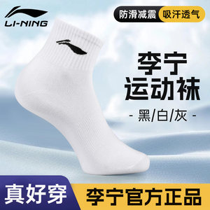 
Li Ning Socks Men's Sports Socks Summer Socks Women's Breathable Sweat-absorbing and Anti-odor Running Socks Anti-slip Mid-tube Anti-bacterial Socks