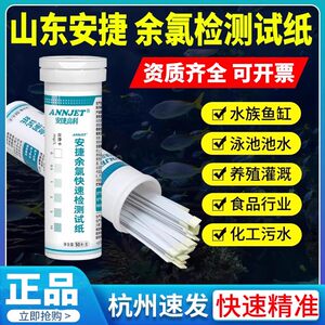 
Anjie residual chlorine test paper pH value hospital sewage chlorine dioxide concentration water quality determination chloride ion reagent