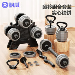 Langwei Dumbbell Men's Fitness Home Equipment Barbell Adjustable Weight Dormitory Dumbbell Rack Kettlebell Set Training