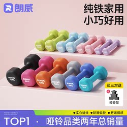 Langwei Dumbbells Women's Fitness Home Equipment Kidsren's Small Weight 2kg Pair Men's and Teenagers Combination Set