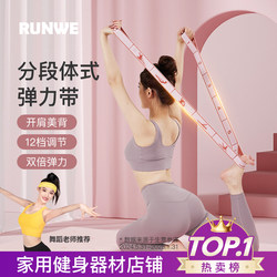 Langwei Elastic Band Segmented Yoga Stretch Band Women's Fitness Children's Digital Resistance Band Dance-Specific Resistance Rope