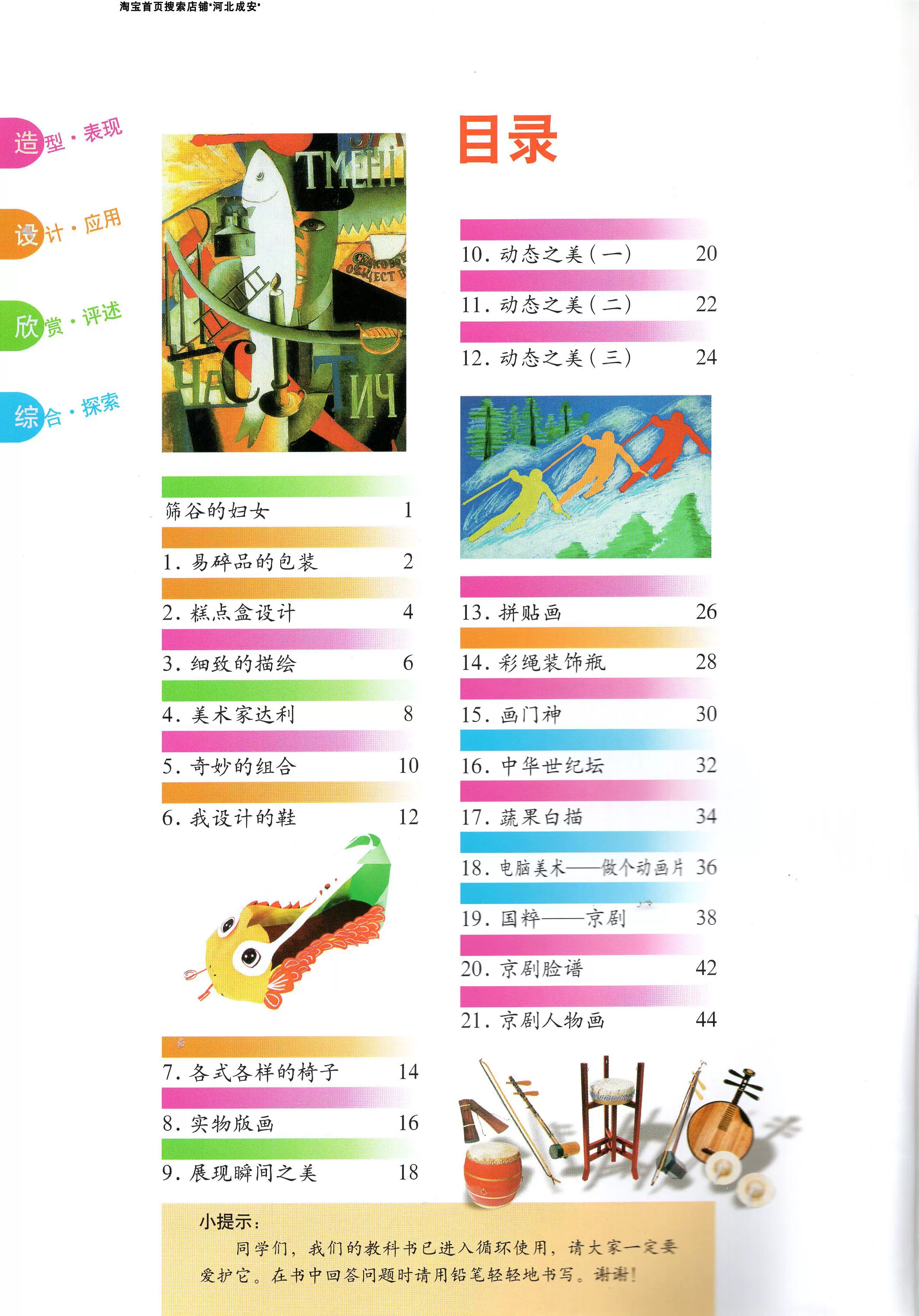 北京课改版小学5五年级上册美术书 人民美术出版社 主编 杨力