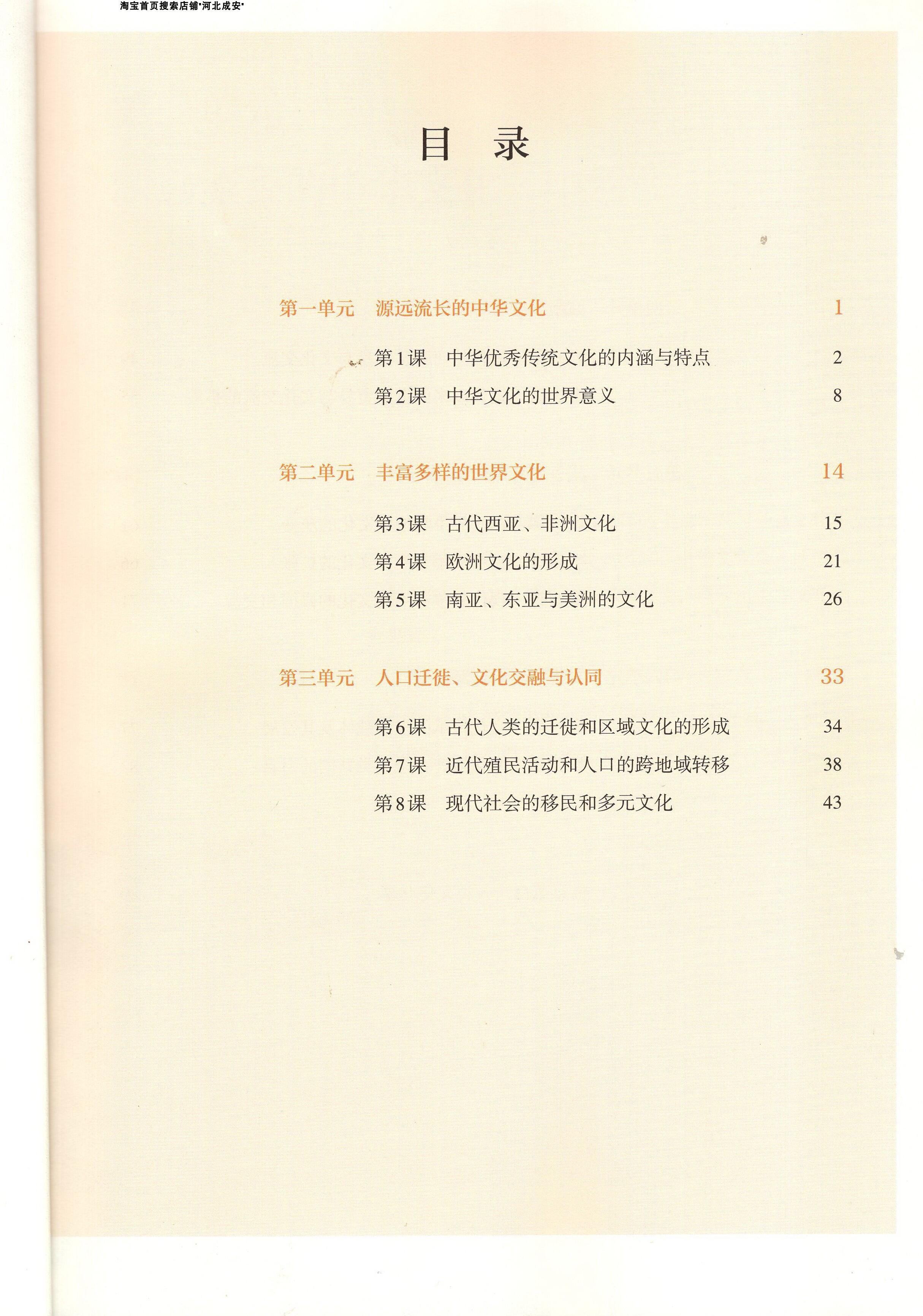 高中历史选修三课本(高中历史选修三课本电子版)  第2张