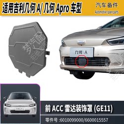 Geometric A/C/M6 Microwave Acc Radar Decorative Cover Acc Radar Cover Front Bumper Mesh Cover Blocking Cover