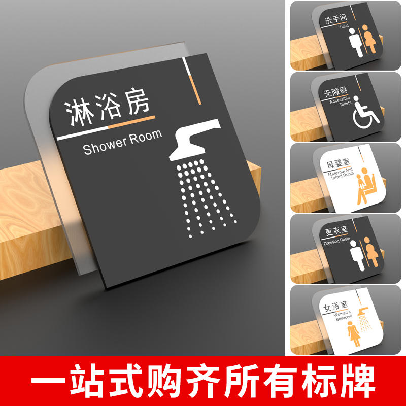 双层亚克力男女浴室淋浴间标牌 洗澡间门牌贴 酒店宾馆淋浴房标识