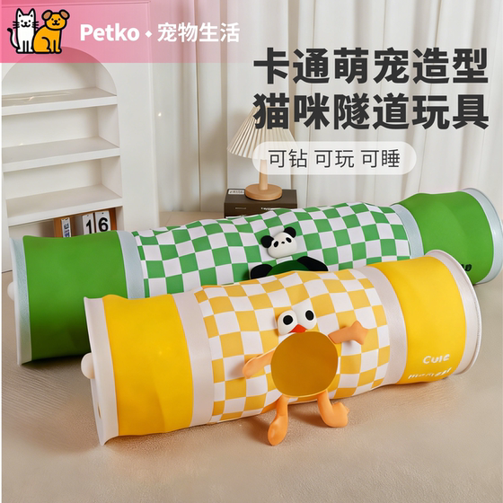 Petko Cat Tunnel Cat Toy Cat Channel Self-Enjoyment Relief Kitten Bite Resistant Cat Pet Supplies Cat Maze