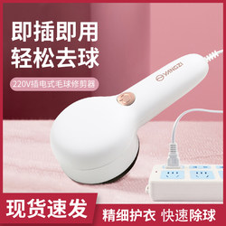 Yangzi Electric Lint Remover for Clothes, Household Fabric Shaver, Lint Remover Machine