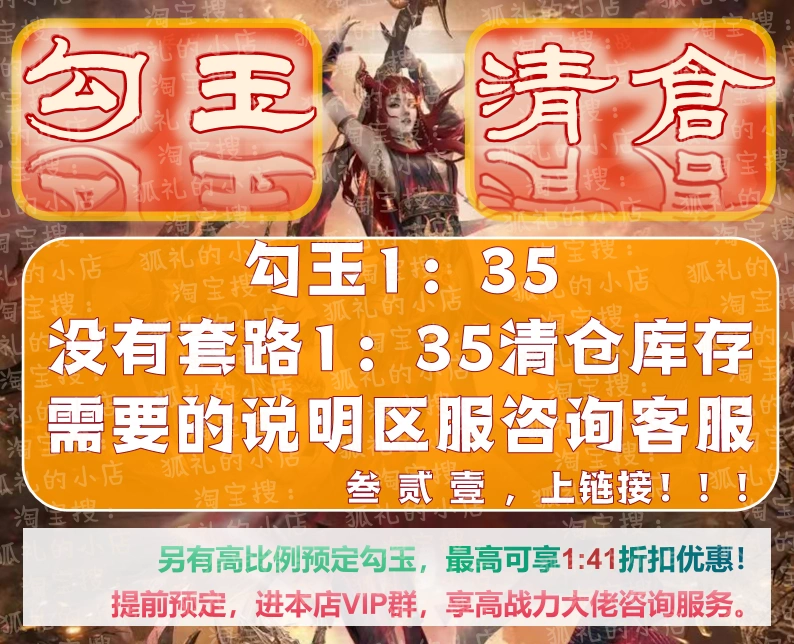 妄想山海勾玉紅玉1:35清倉微信QQ區ios安卓貝幣材料草木魚美食蛋-Taobao