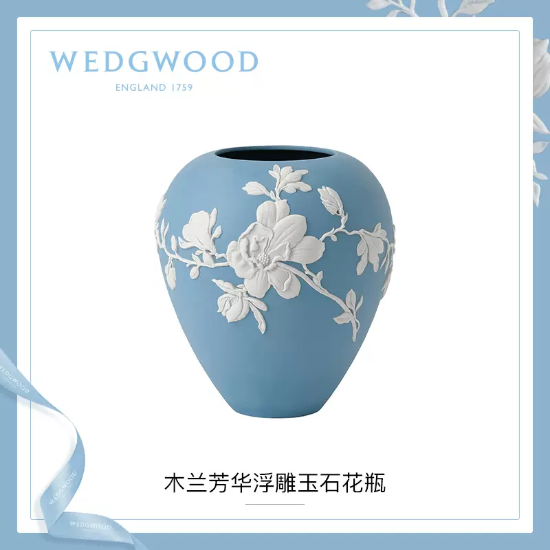 现货WEDGWOOD玮致活木兰芳华浮雕玉石花瓶台面花瓶摆件欧式18cm-Taobao