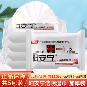 
5 packs of 22 pieces of portable sanitary wet wipes for private parts after sex