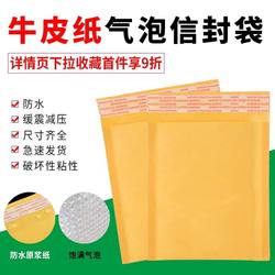 In-Stock Yellow Kraft Paper Bubble Bags, Bubble Mailers, Thickened Shockproof Express Packaging Bags, Clothing Packaging Bags