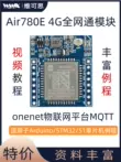 Mô-đun GSM/GPRS mạng đầy đủ 4G Air780Eonenet Nền tảng IoT MQTT phù hợp với Arduino Arduino