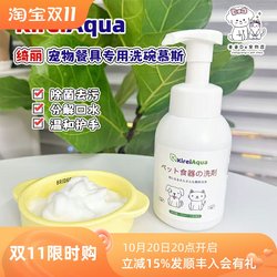 Qili pet tableware special dishwashing cleaning mousse