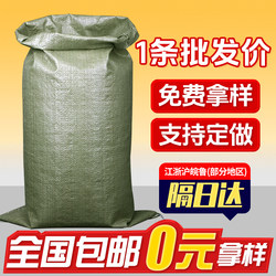 Wholesale Woven Bags, Snakeskin Bags, Express Delivery, Moving, Packing, Renovation, Garbage Removal, Sand Bags, Factory Direct Sales, Large Hemp Bags