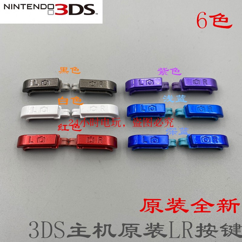 3DS  LR ư 3DS  ܼ  ư LAO XIAOSAN LR     Ű-