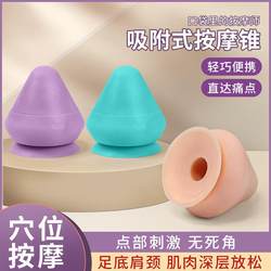 Adsorption-Type Fascia Ball Massage Cone for Soles, Lower Back, Shoulders and Neck, Silicone Massage Ball, Fitness Meridian Acupoint Fascia Ball