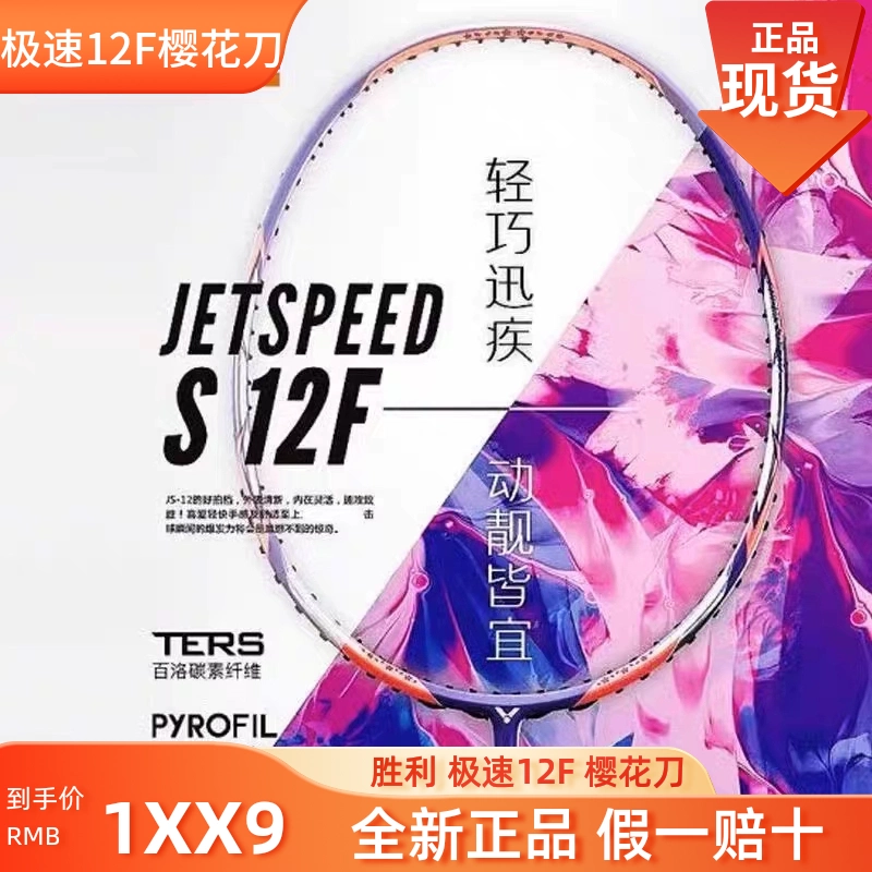 Victor バドミントンラケット 桜❀バージョン JS12F TD