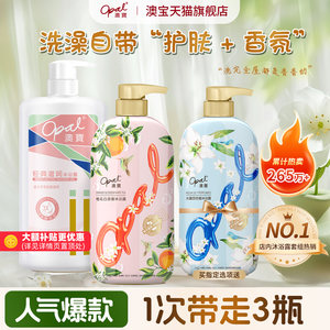 Australian Treasure Bathing Family 3 bottles of fragrance, moisturizing, moisturizing bathing liquid Student clean fragrance bath milk