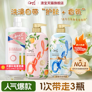 Australian Treasure Bathing Family 3 bottles of fragrance, moisturizing, moisturizing bathing liquid Student clean fragrance bath milk