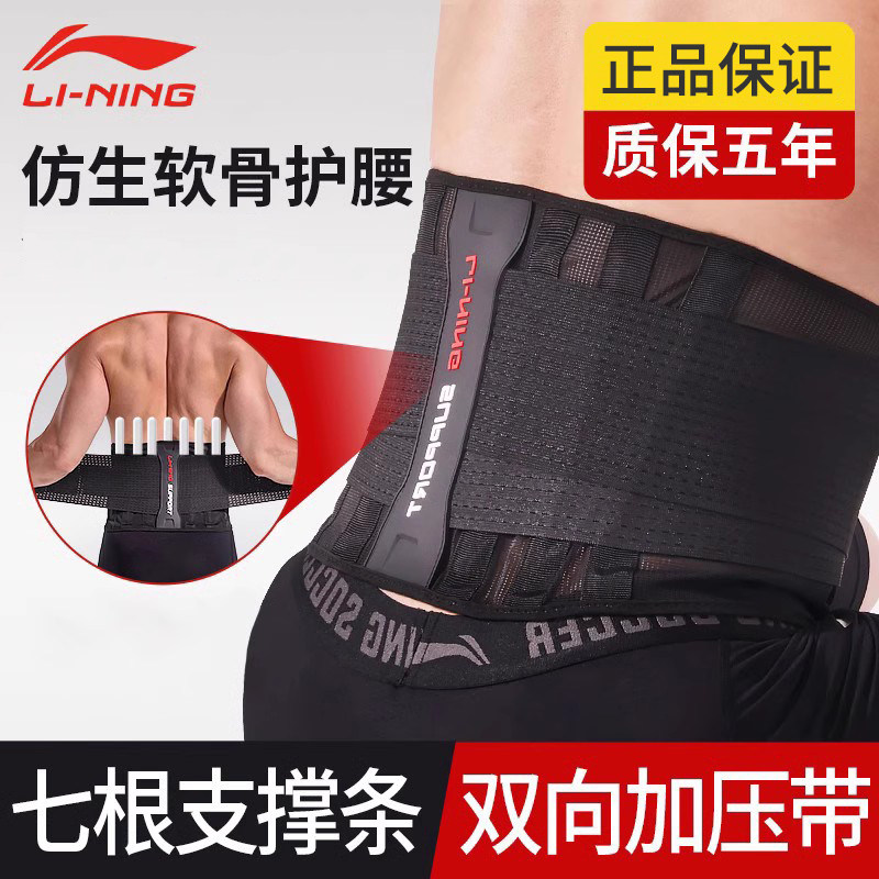 Li Ning фитнес-пояс мужской для похудения специальный профессиональный спортивный пояс для приседаний и бега становая тяга брюшной пояс пояс
