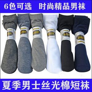 
Men's wool socks spring and summer thin men's stockings summer pair socks street stall socks Opai lion feather men's socks short socks