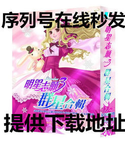 
Immediately released Star Volunteer 3 Star Collection With Starlight + Silver Serial Number Activation Code CDKEY Uncut