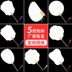Blank Rice Paper Round Fan for Hand-Painting, DIY Chinese Painting Fan for Kindergarten, Watercolor Painting, Calligraphy, Antique-Style Fan Surface