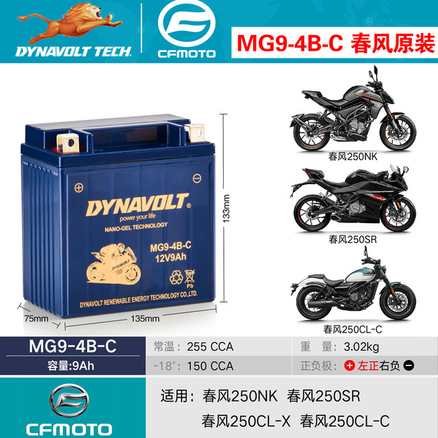 Dongfeng original battery MG9-4B-C original 250NK 250SR 250CLX 250CL-C motorcycle battery