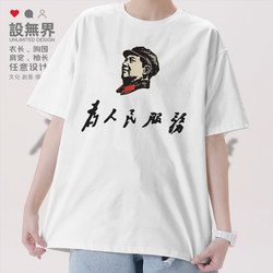 China Serves the People Pure Cotton Short-Sleeved T-Shirt Unisex Personalized Loose Casual Half-Sleeve Shirt Summer Design Unbounded