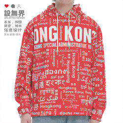 Hong Kong, China, Large Size Hooded Sweatshirt for Men and Women, Text Shirt, Trendy Creative Design, Boundless