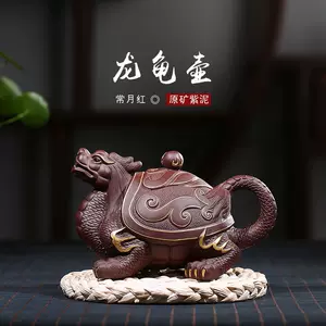 龙龟茶壶- Top 100件龙龟茶壶- 2024年6月更新- Taobao
