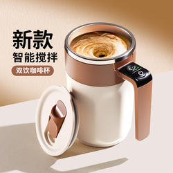 2026 New Model Fully Automatic Mixing Cup Coffee Cup Office Rechargeable Magnetic Brewing Soy Milk Shaker Cup