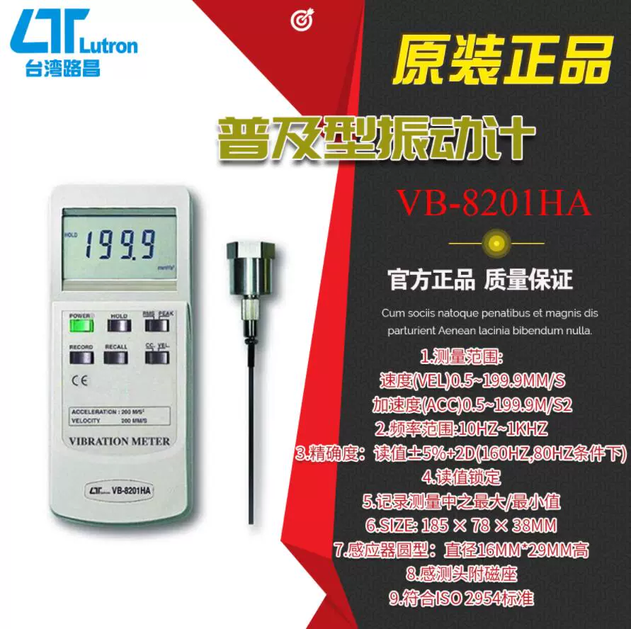 路昌LUTRON VB-8201HA 数字振动测量仪震动测试仪普及型振动计-Taobao