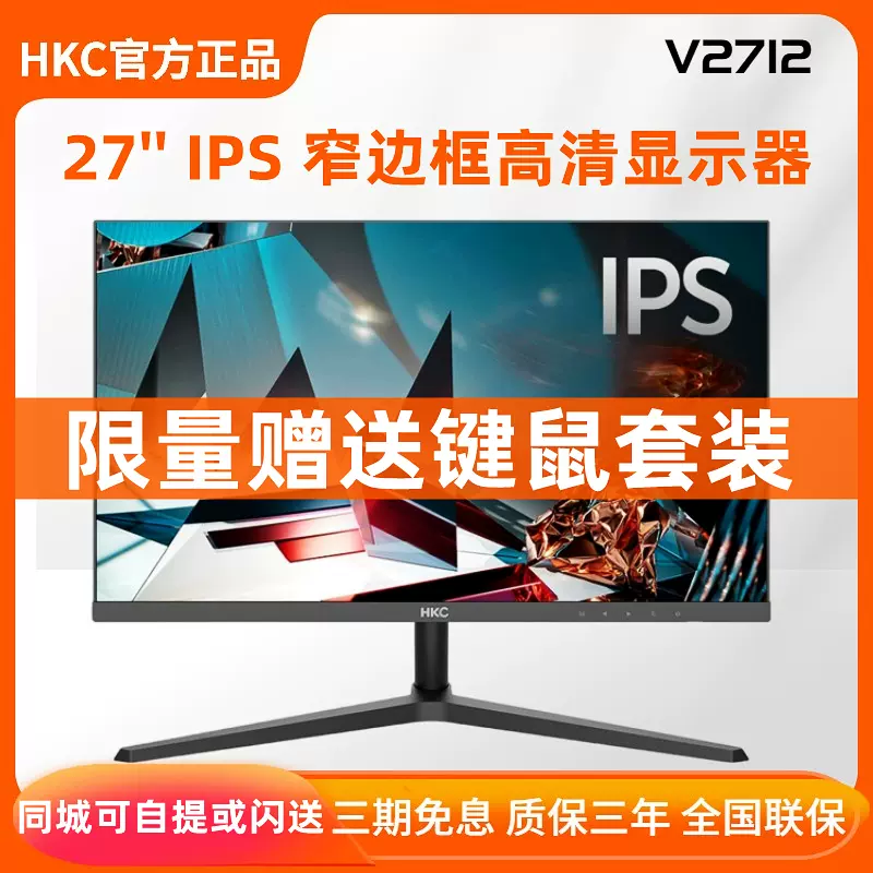 HKC 24英寸HDMI高清液晶显示器IPS不闪护眼屏幕27寸显示屏-Taobao