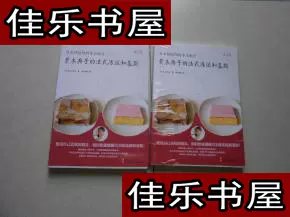 正版荒木典子的法式凍派和慕斯 原塑封未拆開