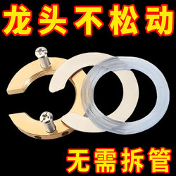 Kitchen and Bathroom Sink Faucet Reinforcement Tool to Prevent the Faucet from Loosening, Universal Nut Fastener for Sinks