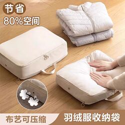 Down Jacket Storage Bag, Storage Magic Tool, Compressible Household Four-Piece Set, Quilt, Clothes Compression Bag, Suitcase Clothes