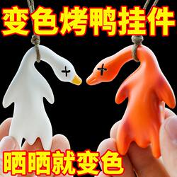 Uv Color-Changing Roast Duck Pendant, Temperature-Sensitive Color-Changing Roast Duck Pendant, Bag Charm, Car Phone Creative Keychain