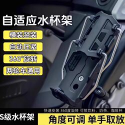 Adaptive Folding Water Cup Holder, High-Quality Motorcycle Bracket, Bicycle Pedal, Electric Vehicle Universal Water Bottle Holder