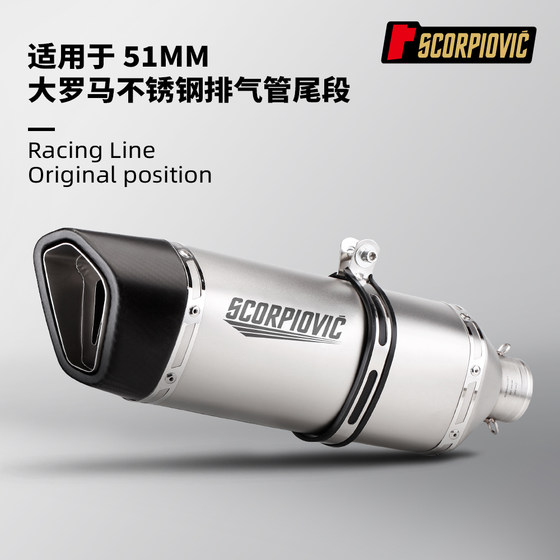 
Big Roman rear exhaust pipe 51MM universal MT07 G310RR NINJA400 321RR 390duke