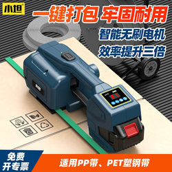 Portable Electric Strapping Machine Lithium Battery Fully Automatic Tightener Pet Plastic Steel Belt Hot Melt Tightening Integrated Strapping Machine