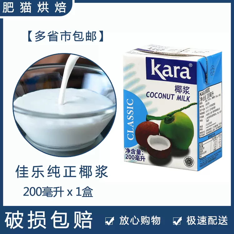 佳乐纯正椰浆1升商用装椰汁西米露甜点奶茶