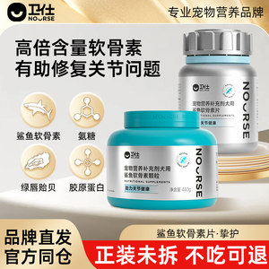 
Wei Shi Shark Chondroitin Joint Soothing Dog Special Pet Calcium Supplement Tablets Health Products Teddy Golden Retriever Dog Repair