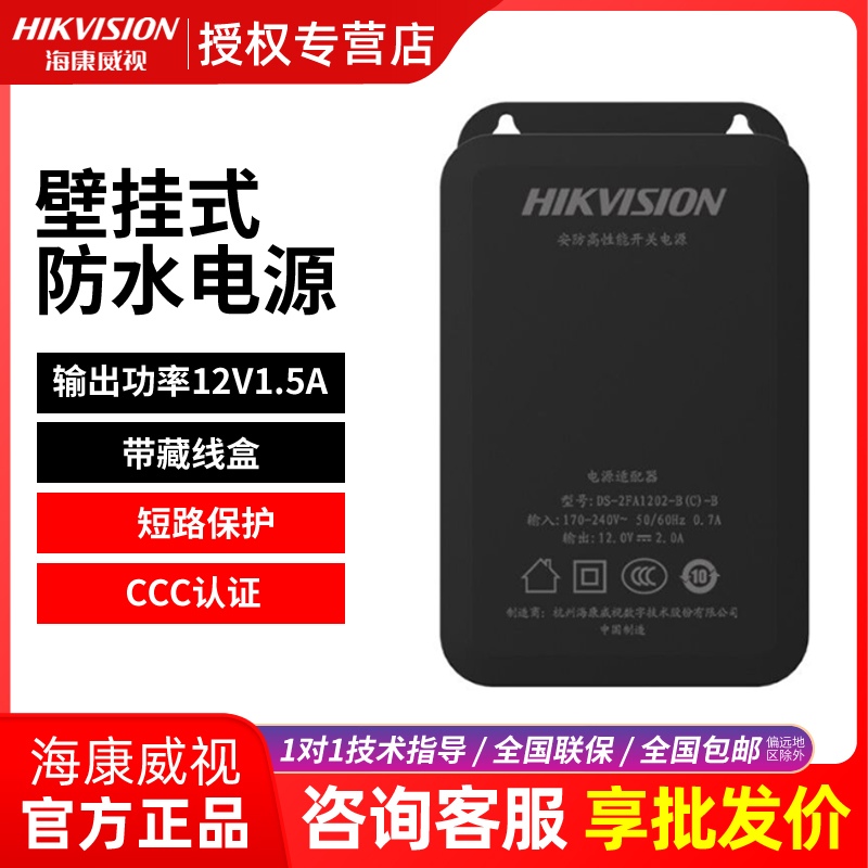 Hikvision 2FA1202-B(C)-B Outdoor Waterproof 12V2A Surveillance Power ...