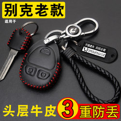 Suitable for Old Models of Buick Lu Zun Gl8, Regal, New Century, Envision, Excelle, and Other Car Models, Genuine Leather Car Key Case