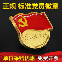 Party Member Badge Strong Magnetic 2025 New Standard Version Pin-Type Magnet Strong Magnetic Clasp Butterfly Clasp Party Badge High-End Boxed Thickened Genuine Badge Brooch