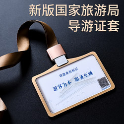 New Version of the National Tourism Administration Electronic Tour Guide Badge Holder, Work Badge Holder, Id Card Holder, Name Tag Holder, Work Card Protector, Badge Lanyard, Exhibition Badge Holder, Employee Card Holder, Customizable