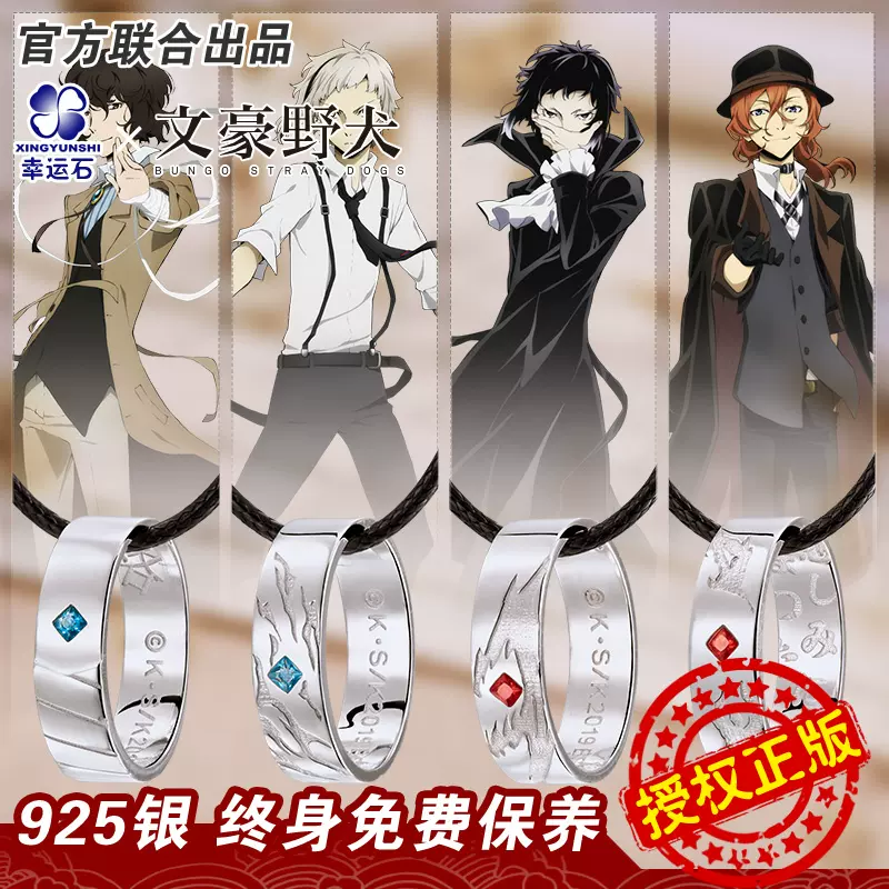 文豪野犬项链太宰治芥川龙之介中原岛吊坠正版联名动漫周边