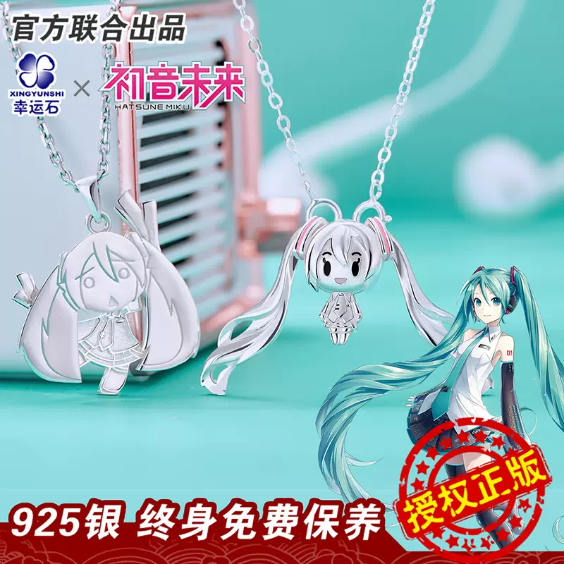 初音未来官方正版吊坠 幸运石二次元动漫周边miku联名项链银饰品-Taobao