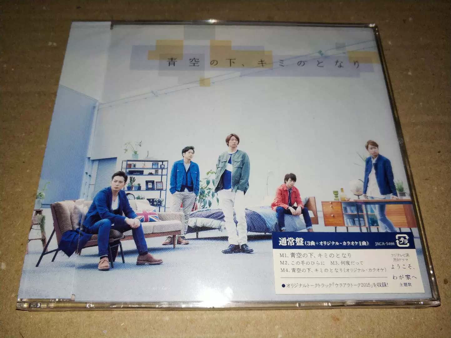全新岚Arashi 青空の下、キミのとなりcd